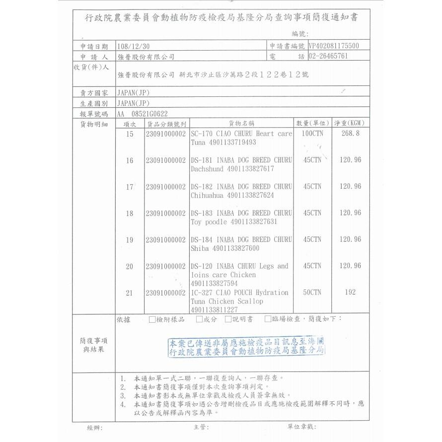 🍦日本INABA 汪啾嚕肉泥系列-細節圖7