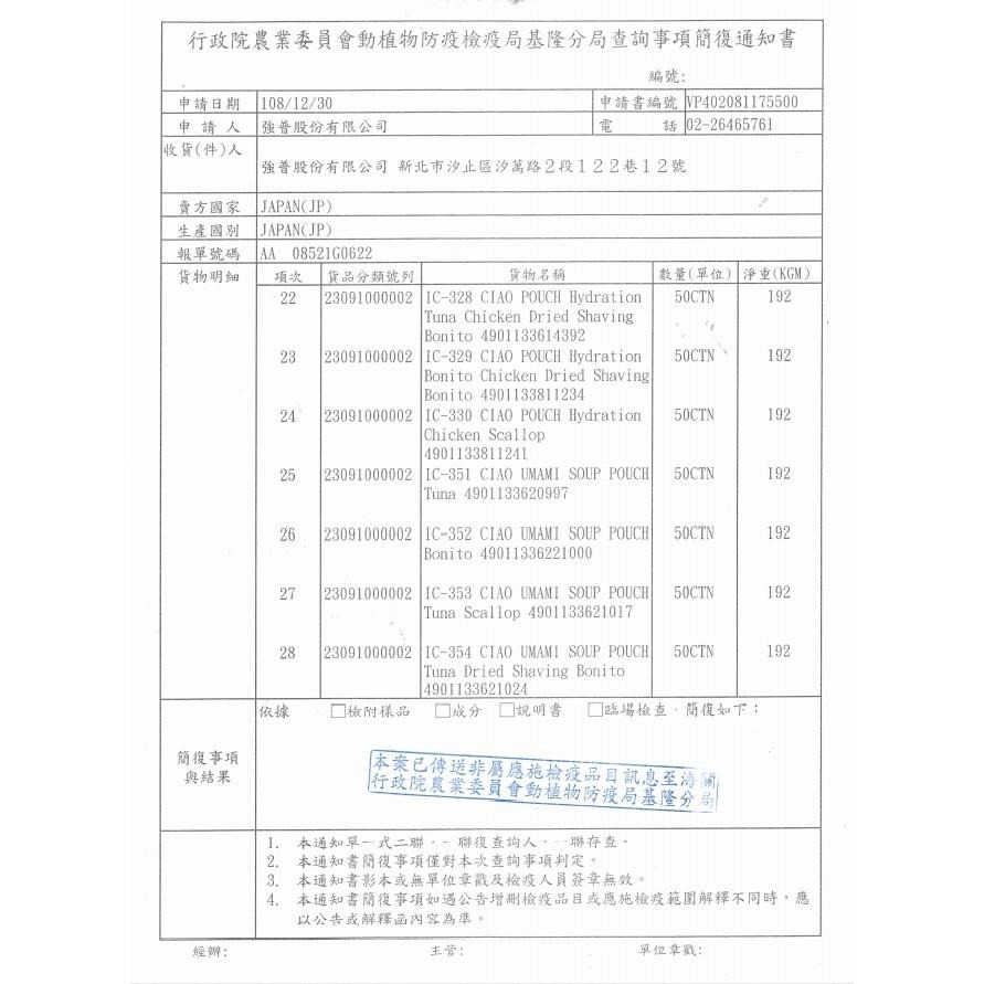 🍦日本INABA 汪啾嚕肉泥系列-細節圖8