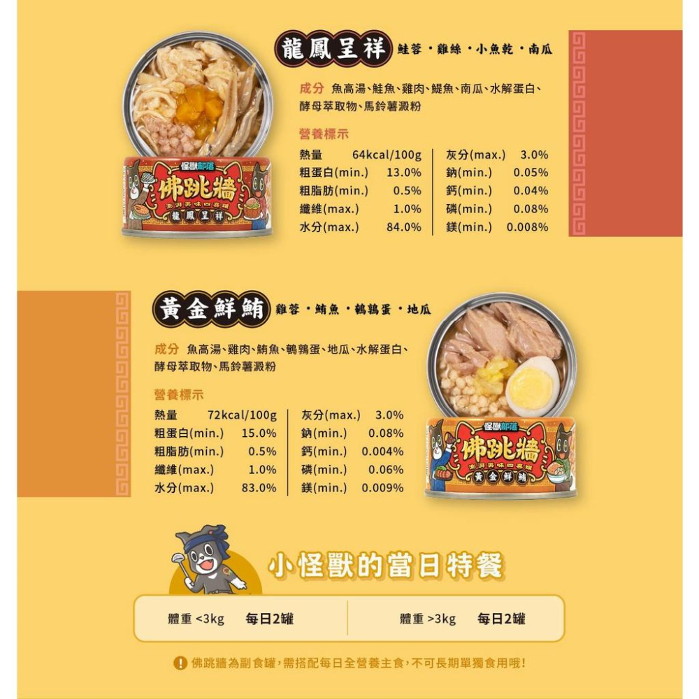 🍲怪獸部落LitoMon 佛跳牆 澎湃美味四喜罐 80G 無膠 副食罐 貓狗副食-細節圖6