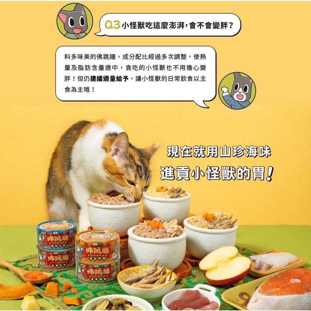 🍲怪獸部落LitoMon 佛跳牆 澎湃美味四喜罐 80G 無膠 副食罐 貓狗副食-細節圖8