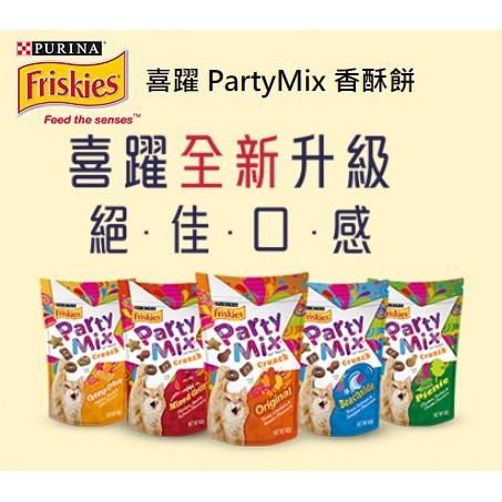 🍪喜躍 Party Mix經典原味香酥餅 60 G