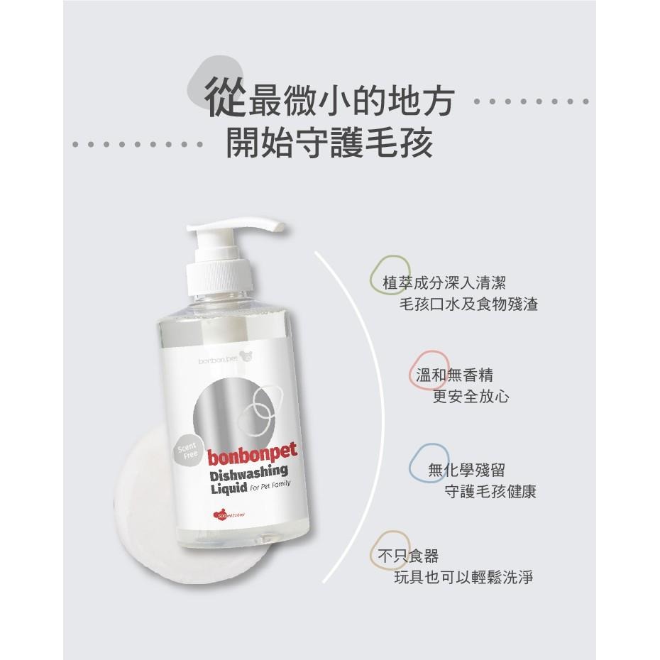 【即期出清】🧴BONBONPET 蹦蹦跳 安心洗植萃洗碗精 500 ML 再送 50 ML-細節圖5