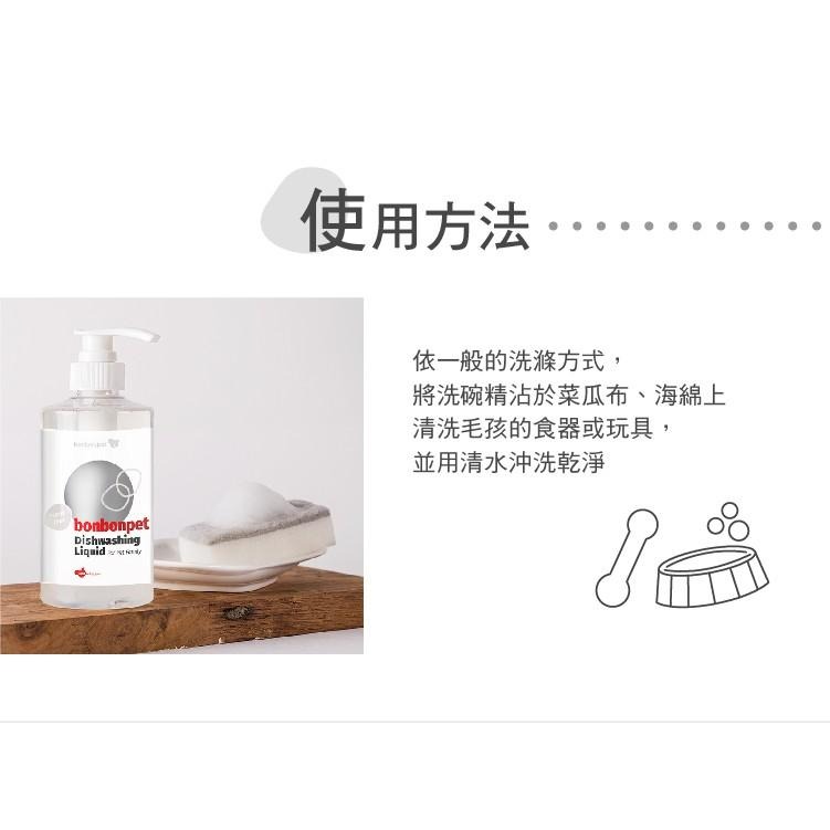 【即期出清】🧴BONBONPET 蹦蹦跳 安心洗植萃洗碗精 500 ML 再送 50 ML-細節圖6