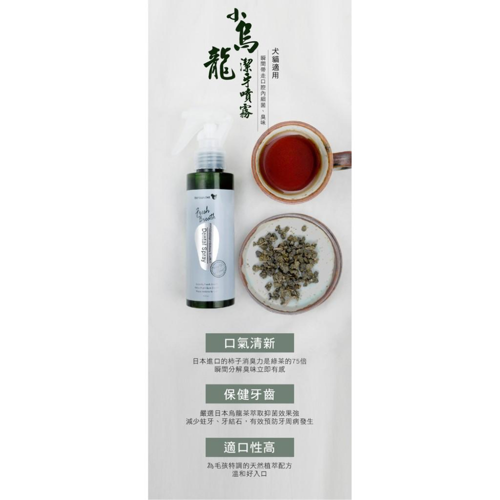 🌿BONBONPET 蹦蹦跳「小烏龍」完全清新潔牙噴霧 120 ML-細節圖5