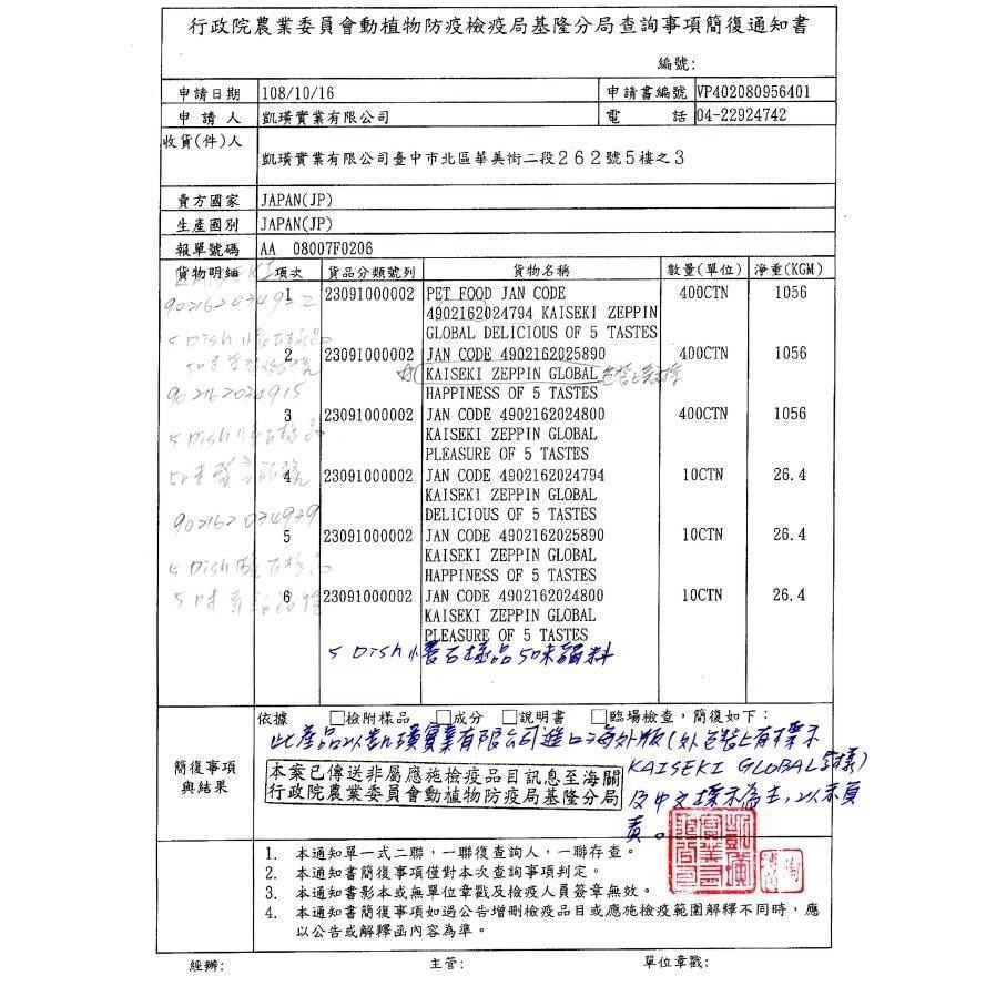 🍰日本進口 日清懷石極品綜合貓糧 懷石zeppin 每盒220g 內有10小包-細節圖6