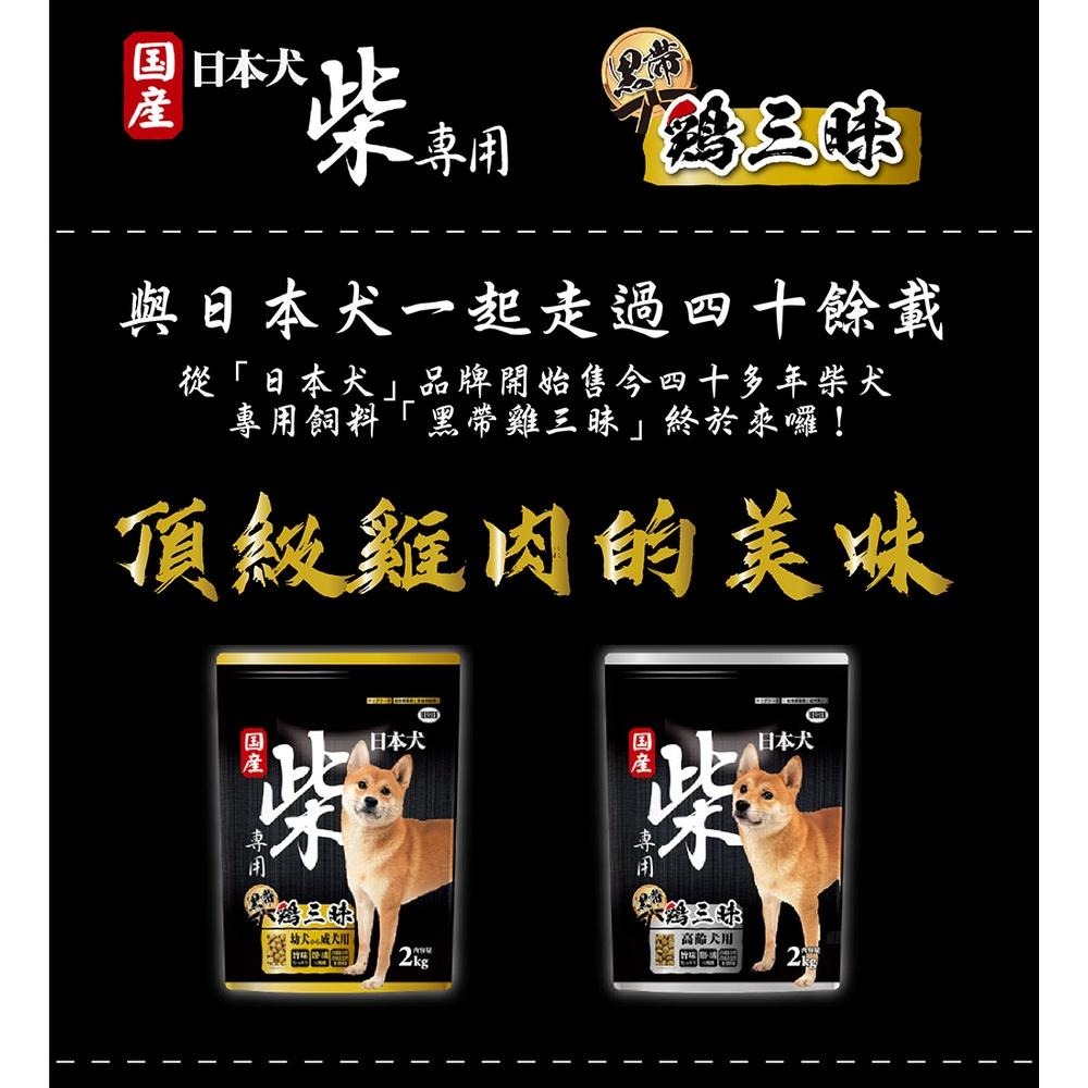 【精美贈品】🍗日本 YEASTER 雞肉口味 雞三味 柴犬飼料 2KG 【 超商最多下2包 】-細節圖2