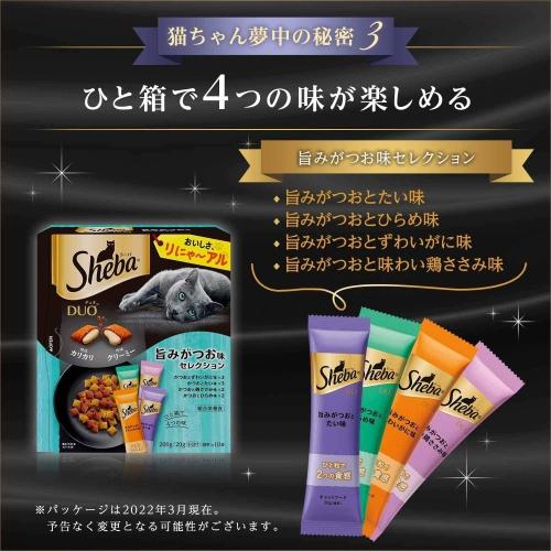 🍰日本進口 Sheba Duo 貓咪餡餅 零食 每盒200g 內有10小包（20g/包） 多種受歡迎口味