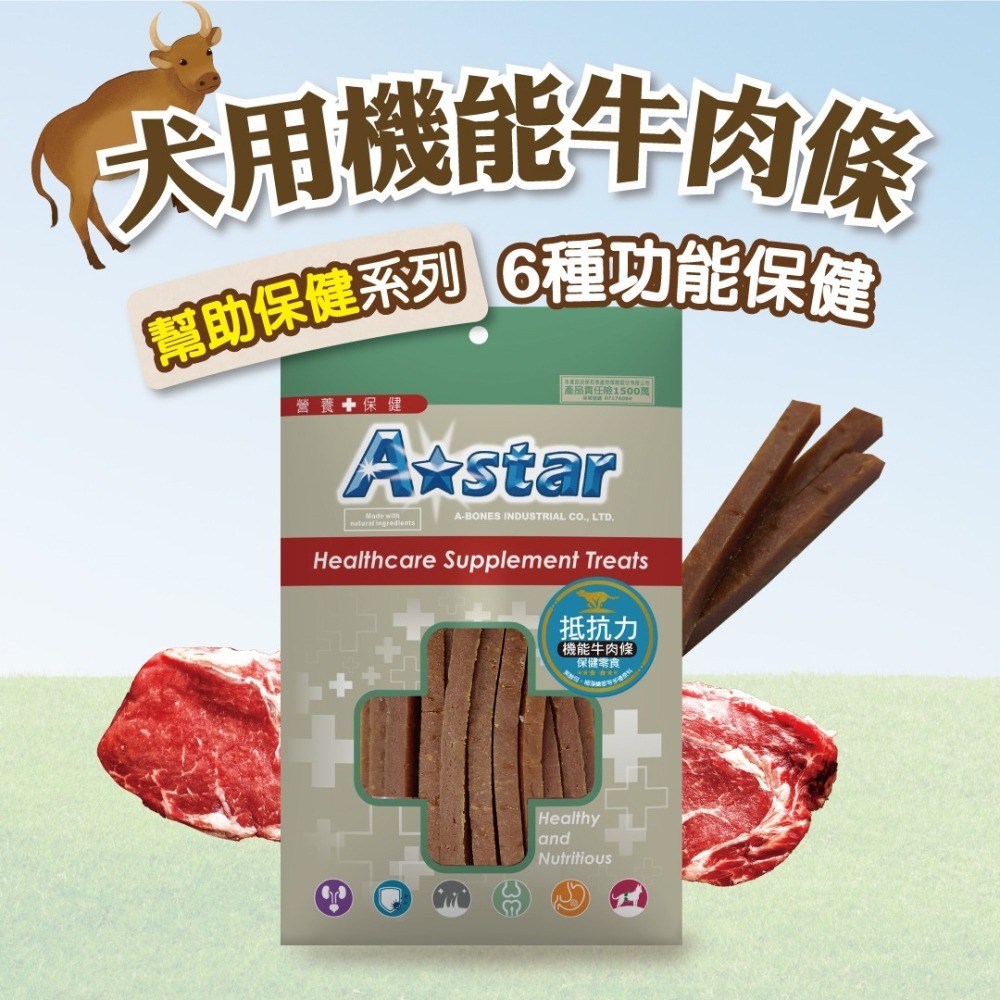 🥩A Star 犬用機能雞&牛肉條(多種口味) 100 G-細節圖2