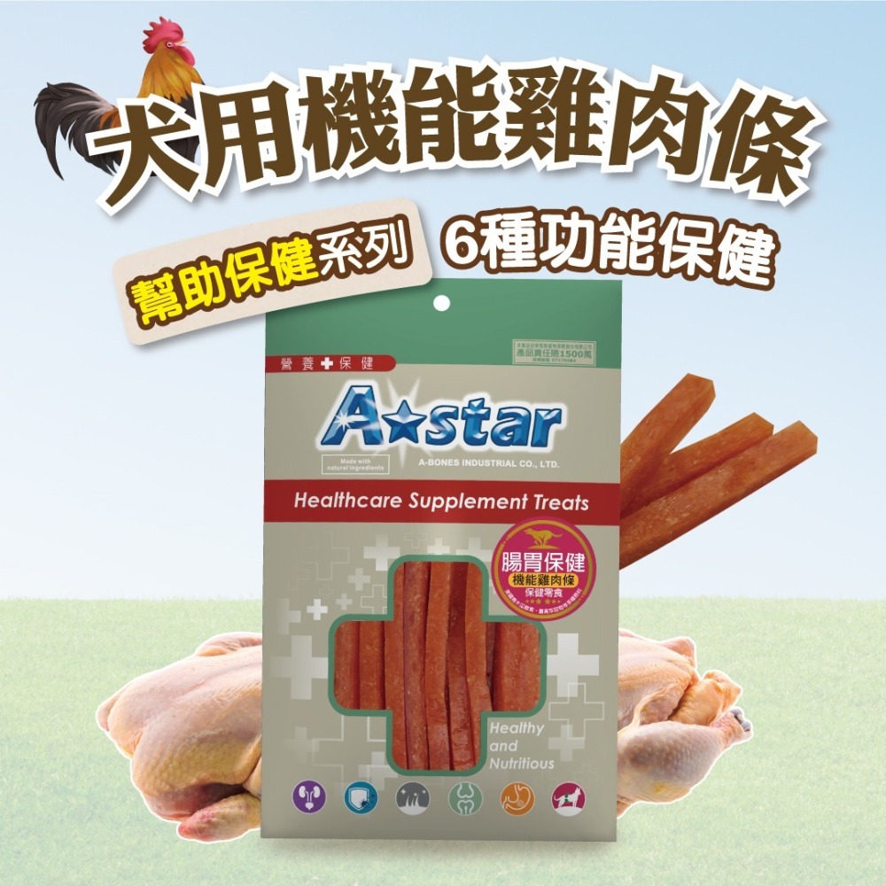 🥩A Star 犬用機能雞&牛肉條(多種口味) 100 G-細節圖5