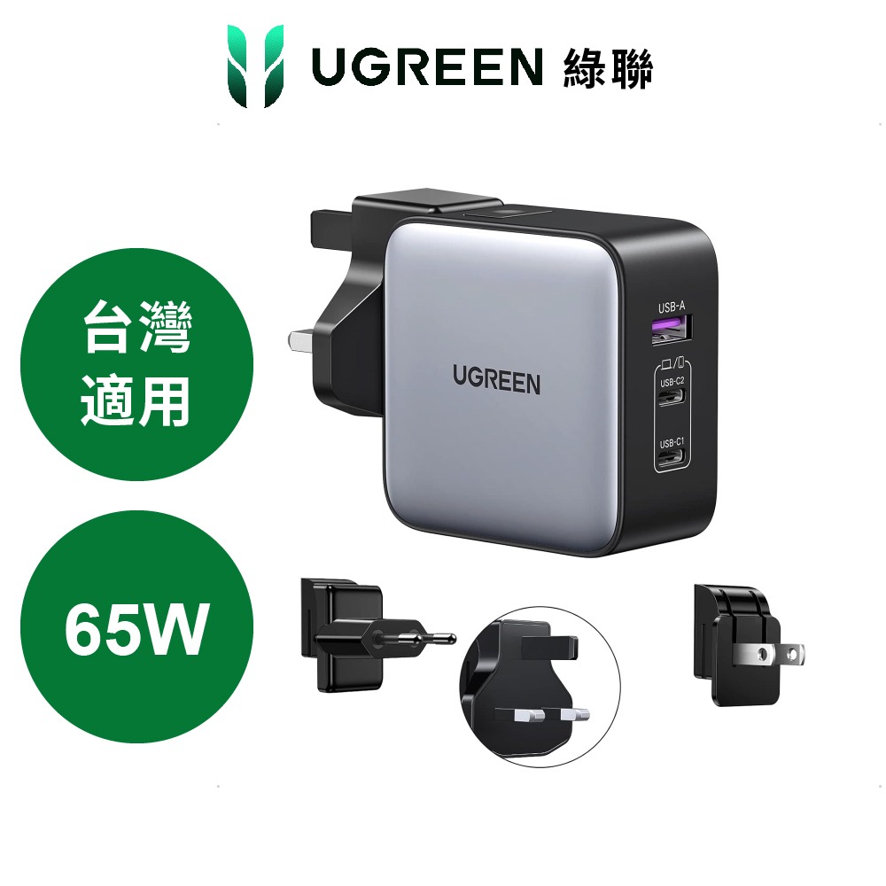 綠聯 65W GaN氮化鎵多國轉接電源供應器-細節圖2