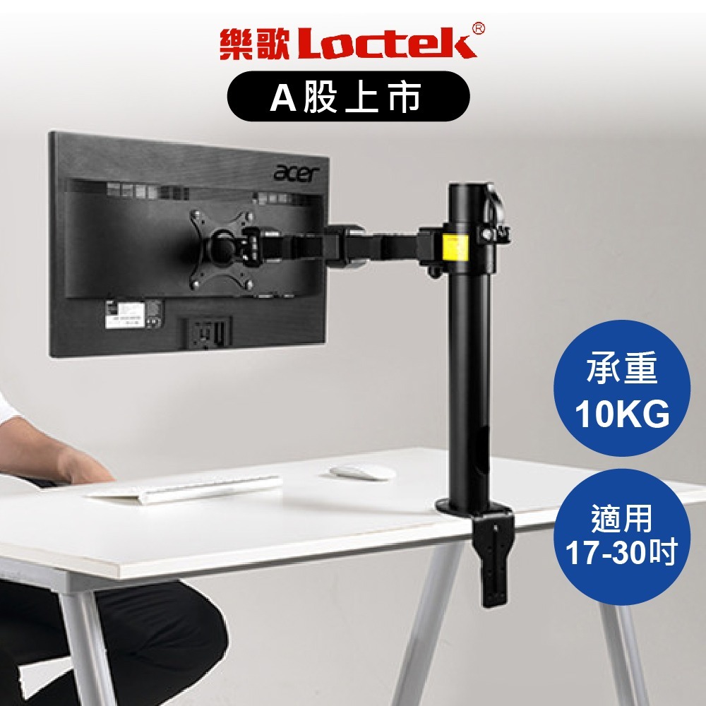 樂歌Loctek 人體工學 電腦螢幕架 DLB111-細節圖3