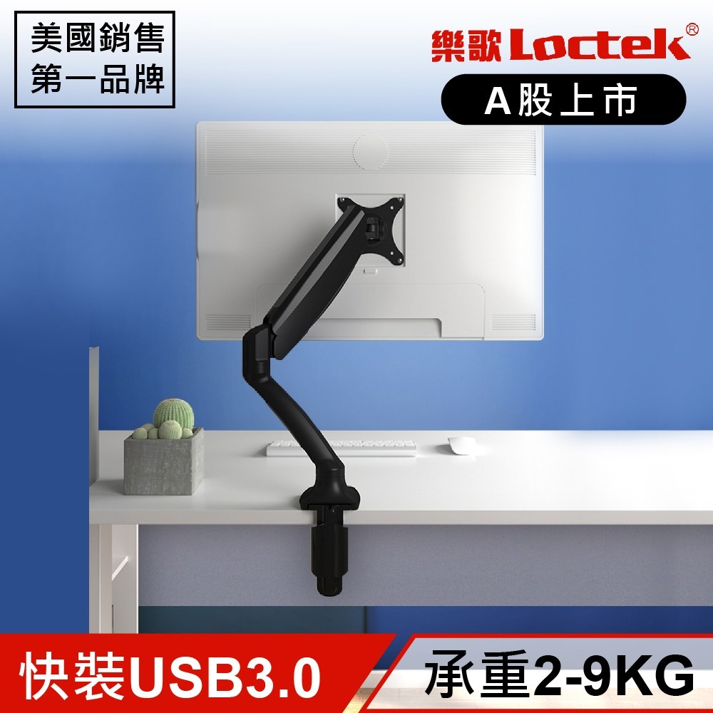 樂歌Loctek 人體工學 電腦螢幕支架 USB3.0新升級快裝版 DLB502-HM-細節圖3