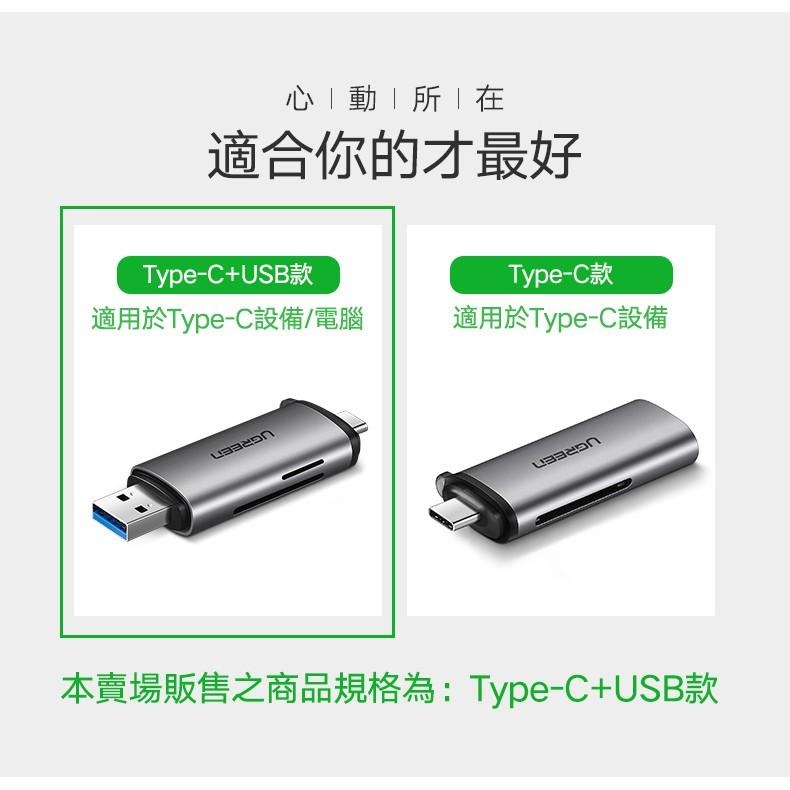 綠聯 SD/TF USB-C/Type-C+USB3.0兩用 讀卡機-細節圖4