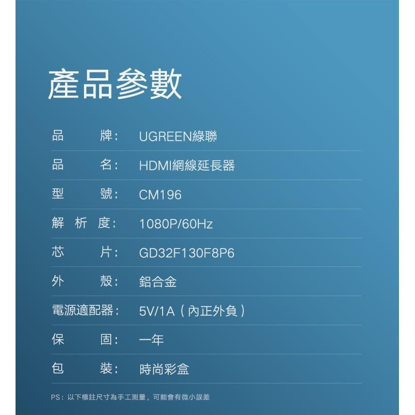 綠聯 HDMI 訊號延長器 發射端+接收端 支援50M-細節圖9