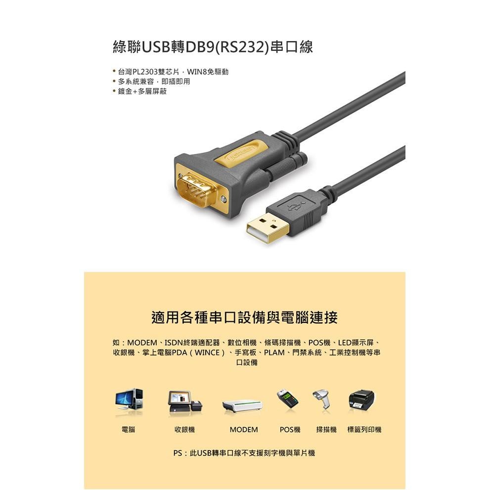 綠聯 1.5M USB to RS-232訊號轉換器-細節圖3