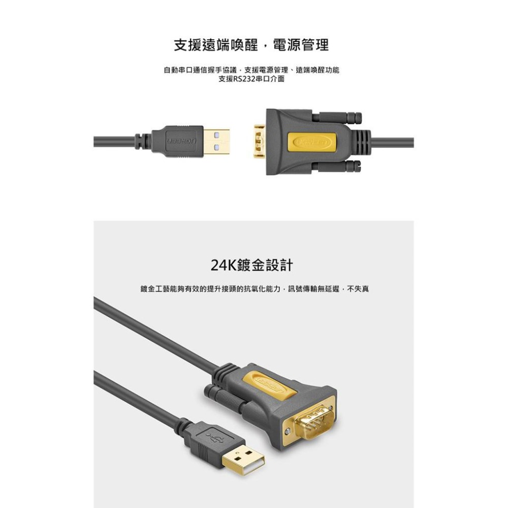 綠聯 1.5M USB to RS-232訊號轉換器-細節圖5