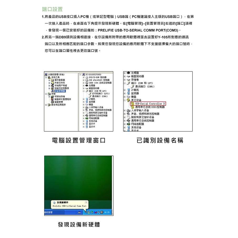 綠聯 1.5M USB to RS-232訊號轉換器-細節圖9