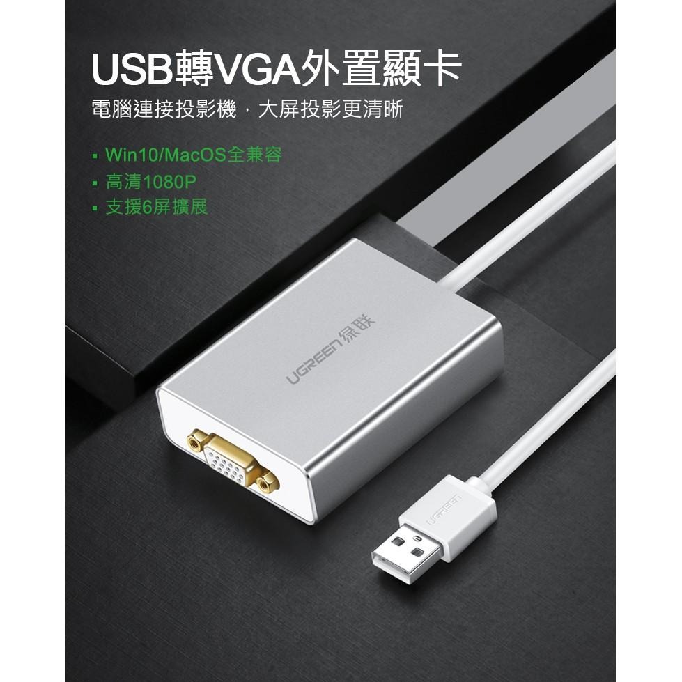 綠聯 80CM USB2.0轉VGA轉換器-細節圖3