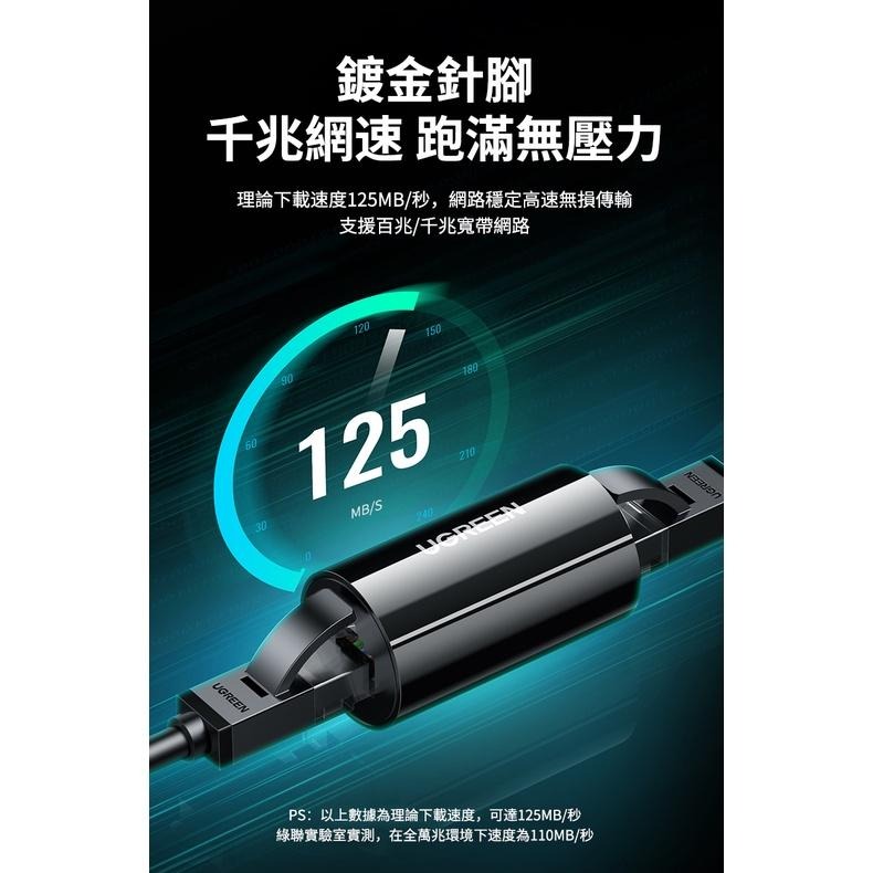 【綠聯】 RJ45 網路線 延長對接頭 黑色-細節圖4