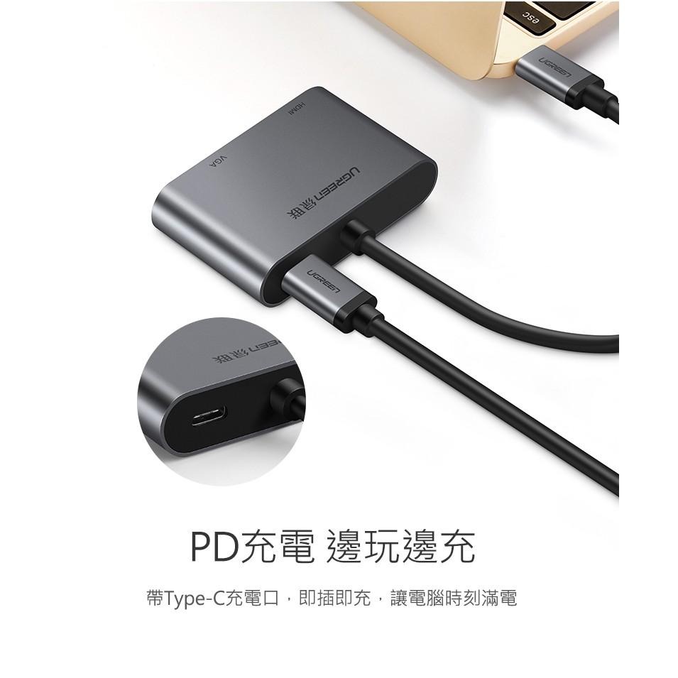 綠聯 Type C轉HDMI+VGA轉換器 支援PD版-細節圖5