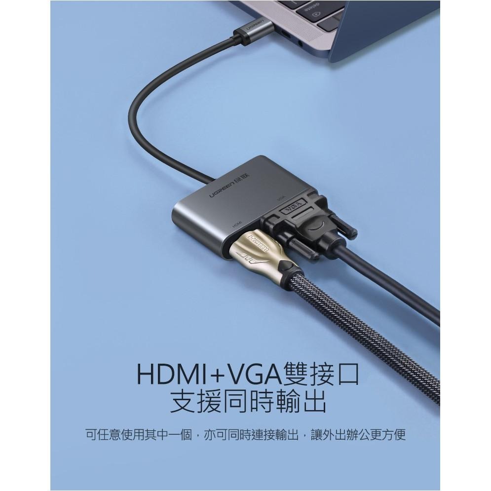 綠聯 Type C轉HDMI+VGA轉換器 支援PD版-細節圖6