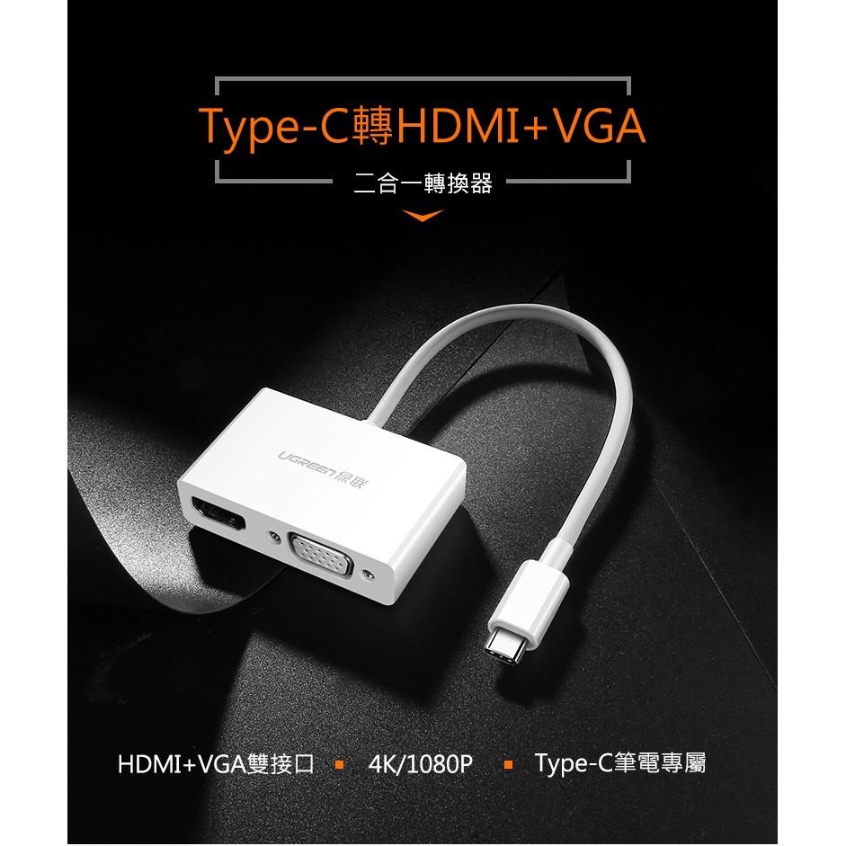 綠聯 Type C轉HDMI+VGA+PD轉換器 白色-細節圖3