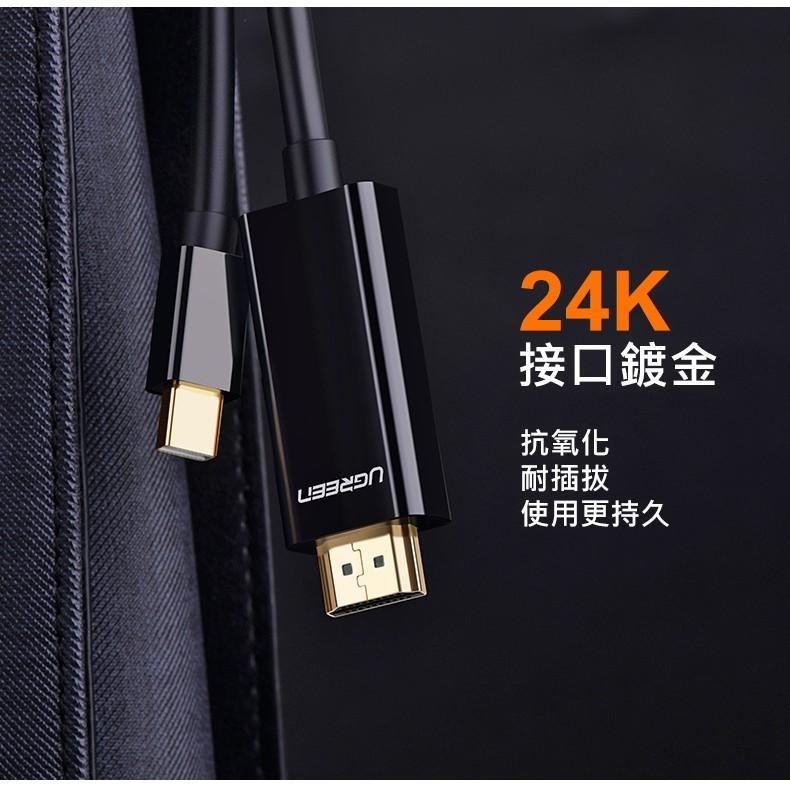 綠聯 1.5M MINI DP轉HDMI 傳輸線 黑色-細節圖9