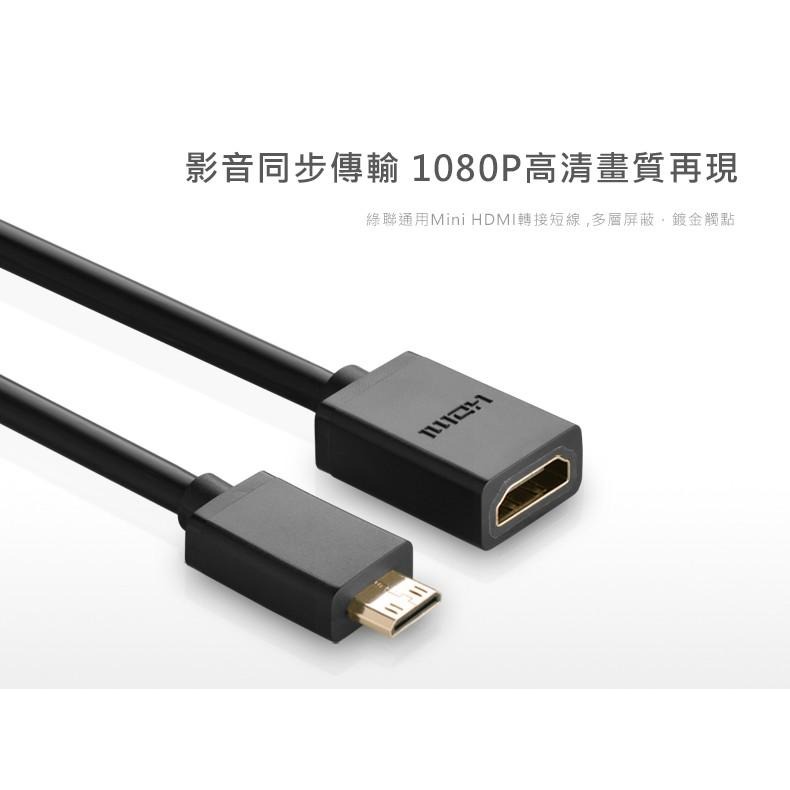 綠聯 22cm MINI HDMI轉HDMI 傳輸線 現貨-細節圖3