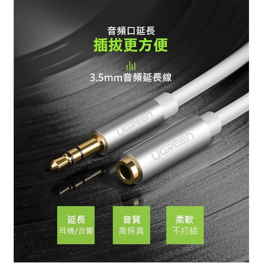 綠聯 3M 3.5mm音源延長線-細節圖3