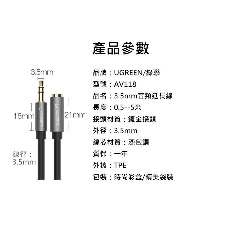 綠聯 3M 3.5mm音源延長線-細節圖9