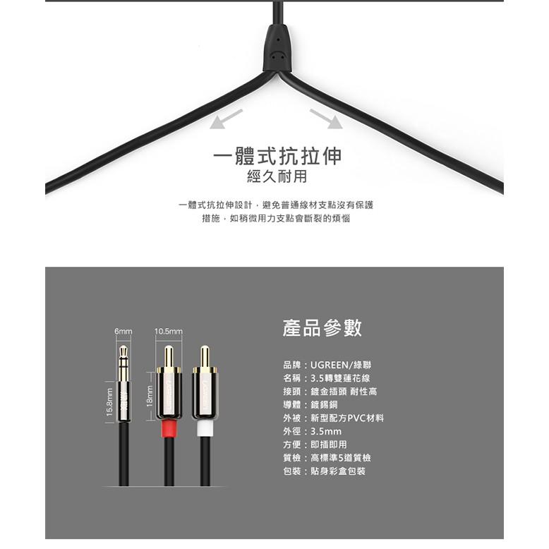 綠聯 5M 3.5MM轉2RCA立體聲音源線-細節圖8