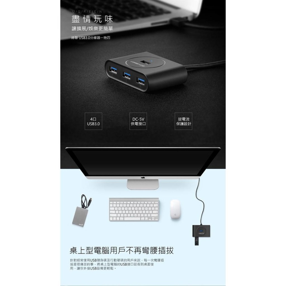 【綠聯】50cm 4孔 USB3.0集線器 300MB/S 傳輸速度-細節圖5