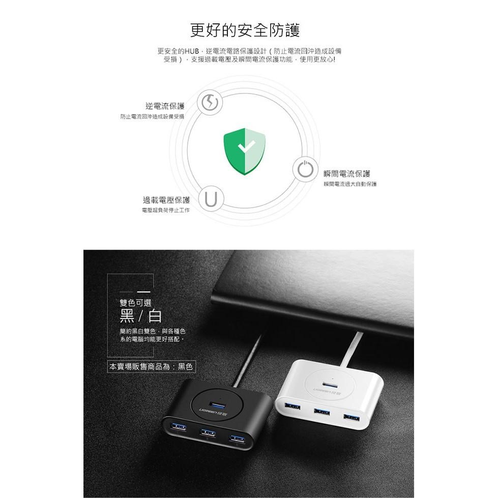 【綠聯】50cm 4孔 USB3.0集線器 300MB/S 傳輸速度-細節圖9