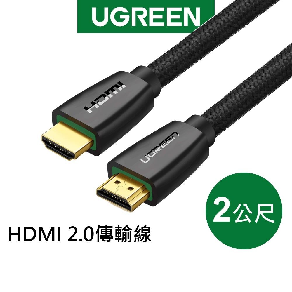 綠聯 2M HDMI 2.0傳輸線 BRAID版-細節圖10