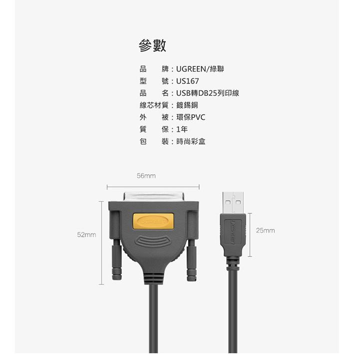 綠聯 1.8M USB TO DB25 Parallel 印表機傳輸線/USB 轉 Printer Port 轉接器-細節圖7