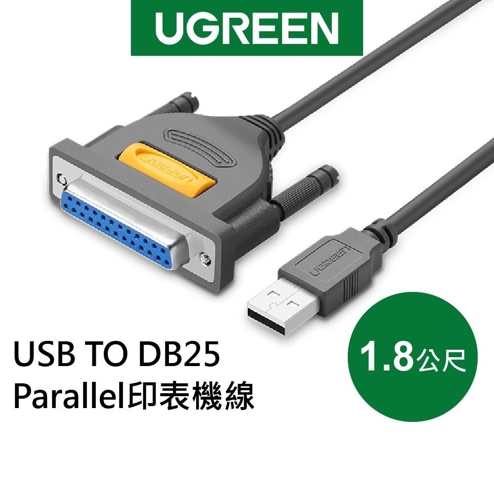 綠聯 1.8M USB TO DB25 Parallel 印表機傳輸線/USB 轉 Printer Port 轉接器-細節圖8