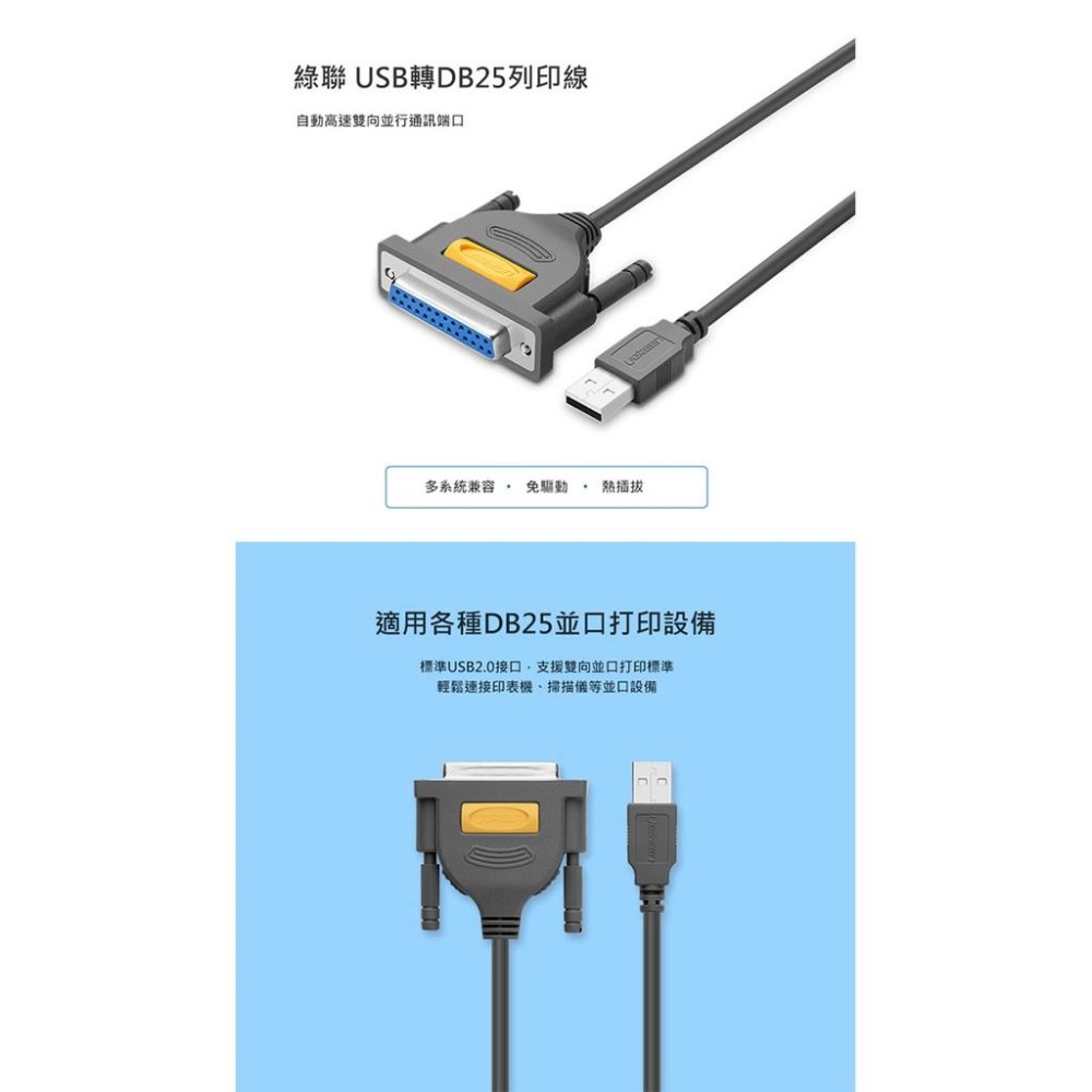 綠聯 1.8M USB TO DB25 Parallel 印表機傳輸線/USB 轉 Printer Port 轉接器-細節圖10