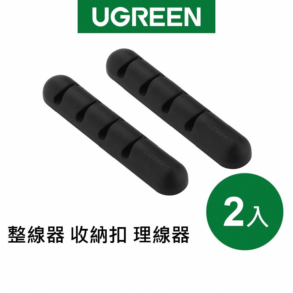 綠聯 整線器 收納扣 理線器(2入)-細節圖9