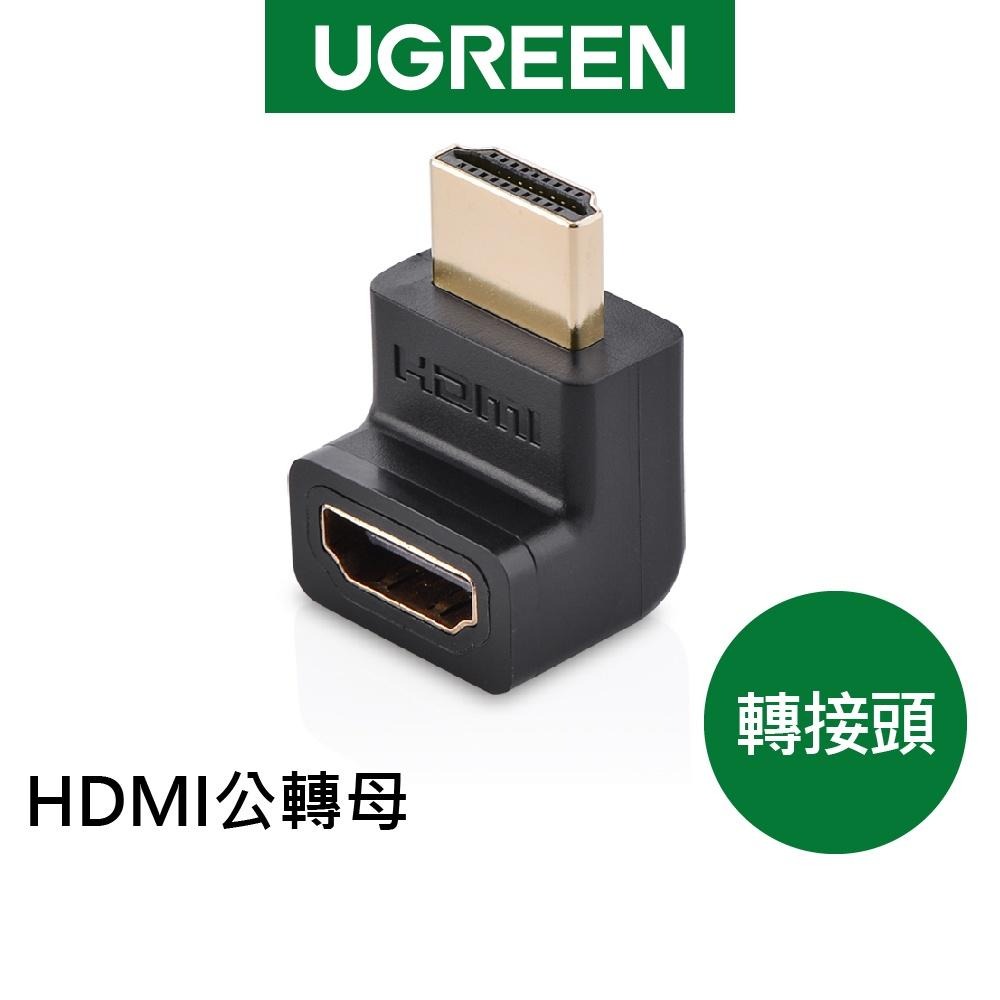 綠聯 HDMI 公轉母 轉接頭 現貨-細節圖8