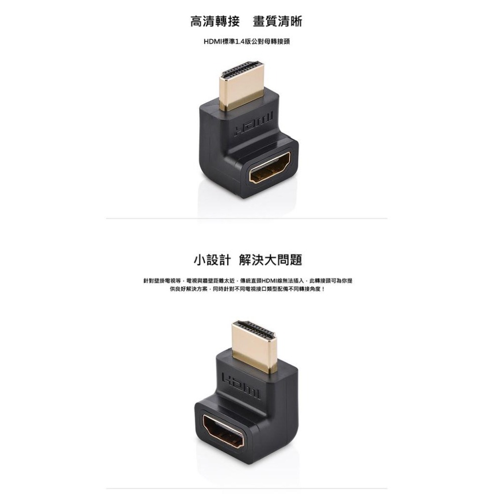 綠聯 HDMI 公轉母 轉接頭 現貨-細節圖10