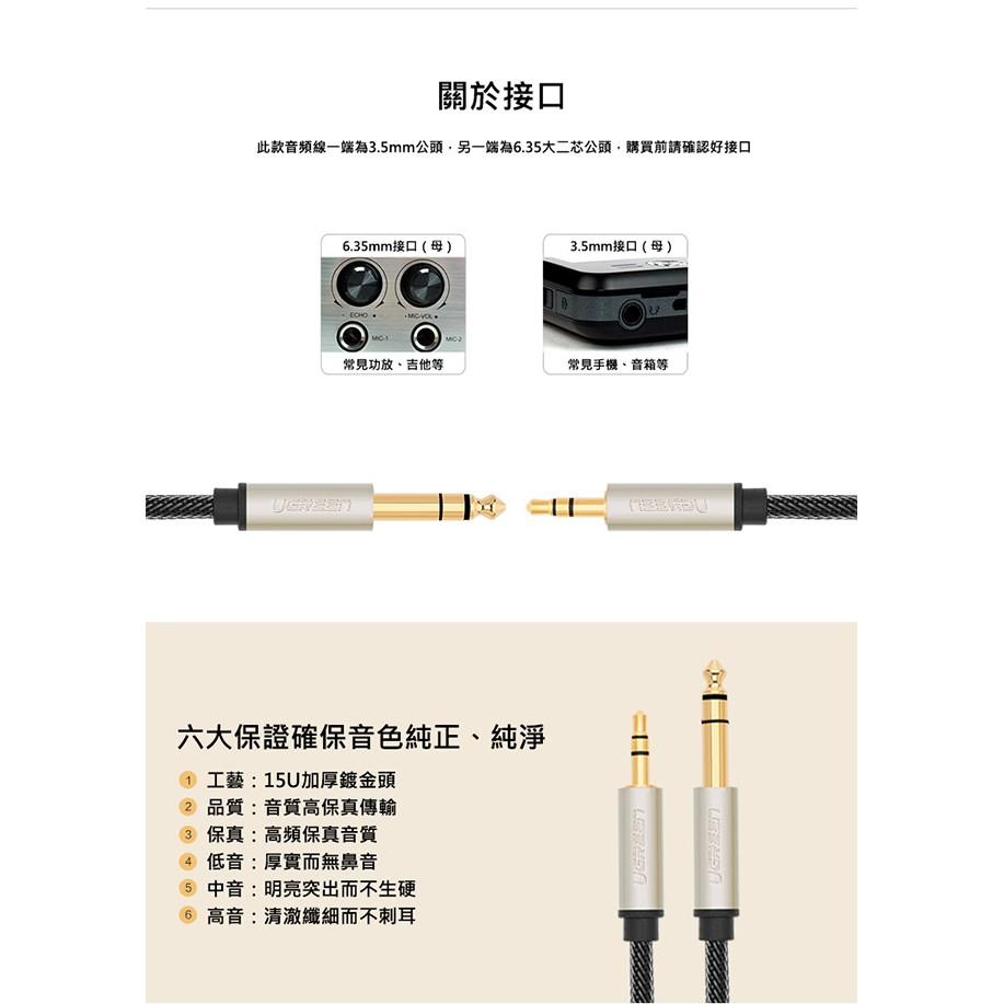 綠聯 3M 3.5mm轉6.35mm發燒級音源線-細節圖9