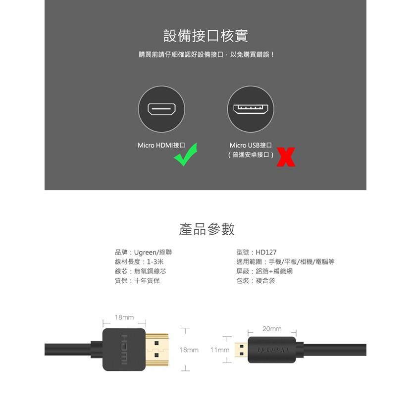 綠聯 2M Micro HDMI轉HDMI傳輸線-細節圖9