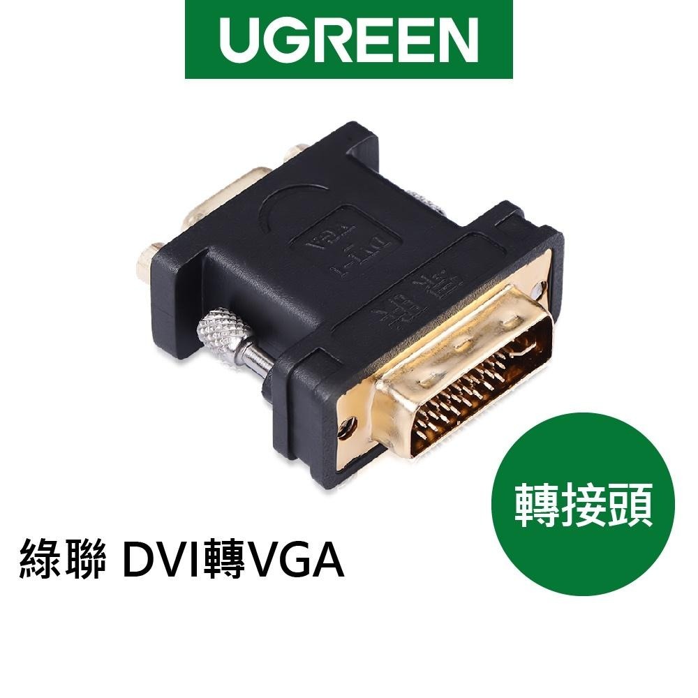 綠聯 DVI轉VGA轉接頭-細節圖11