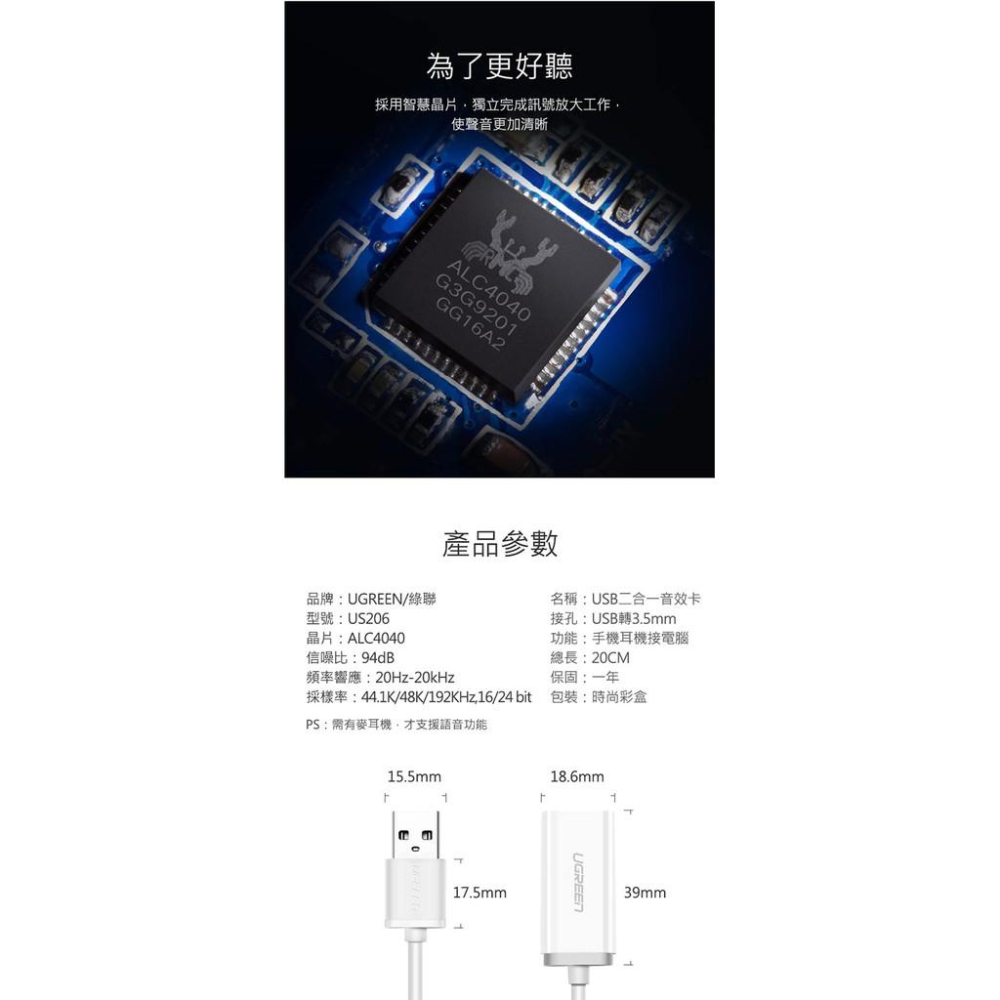 【綠聯】USB音效卡 耳麥二合一專用 現貨-細節圖9