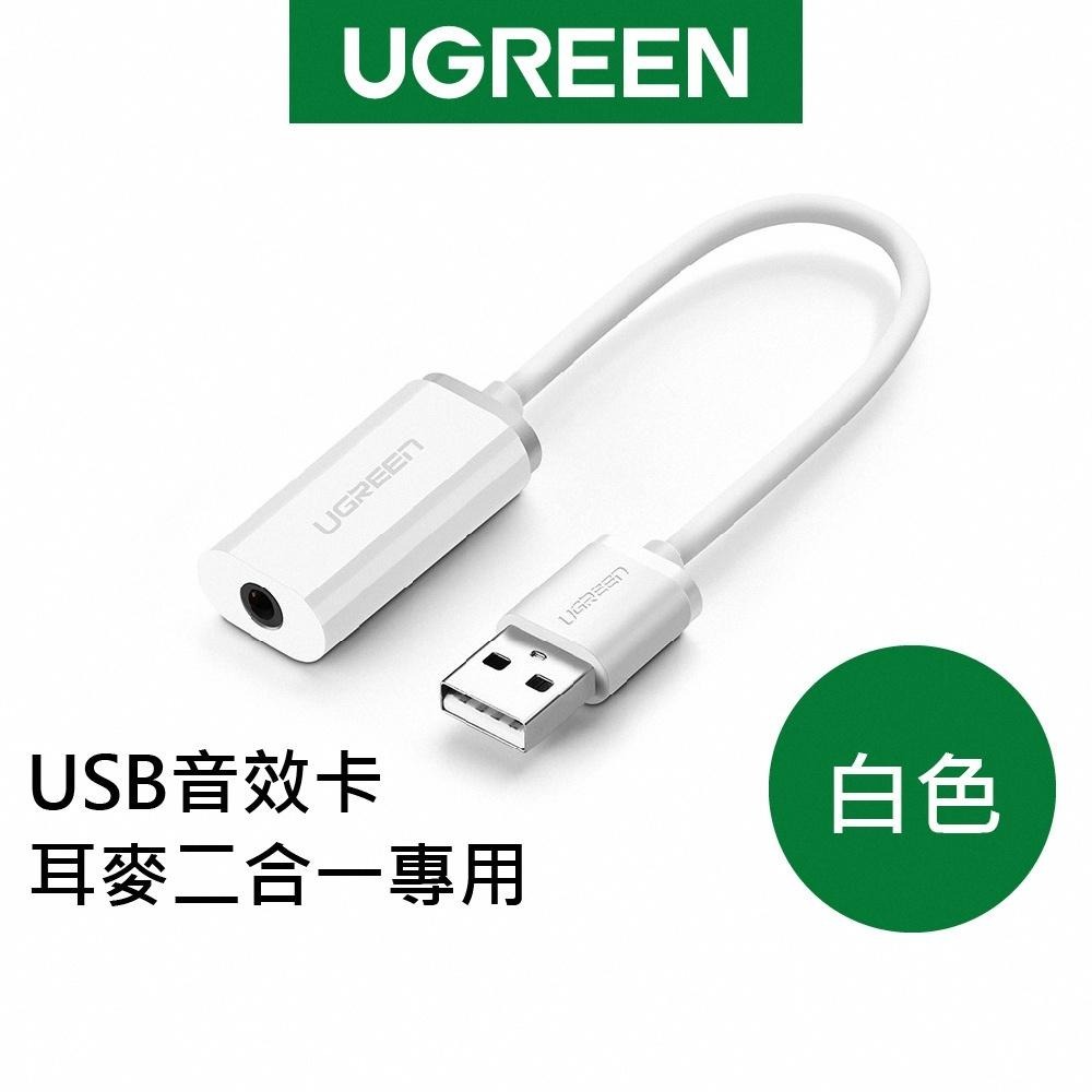 【綠聯】USB音效卡 耳麥二合一專用 現貨-細節圖11