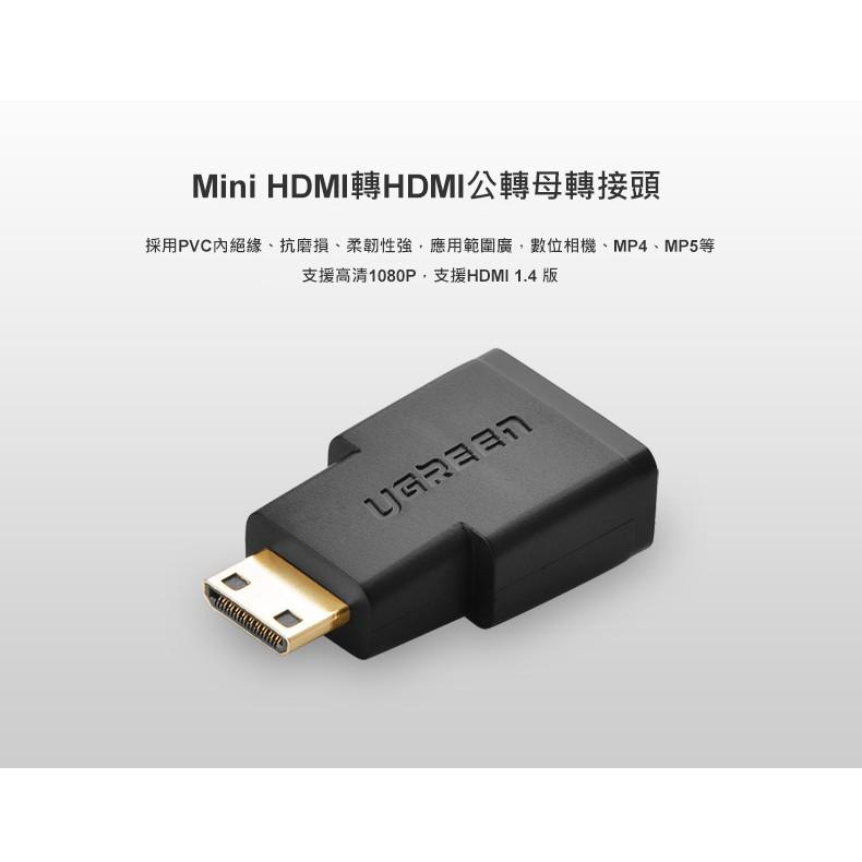 綠聯 Mini HDMI轉HDMI 轉接頭-細節圖3