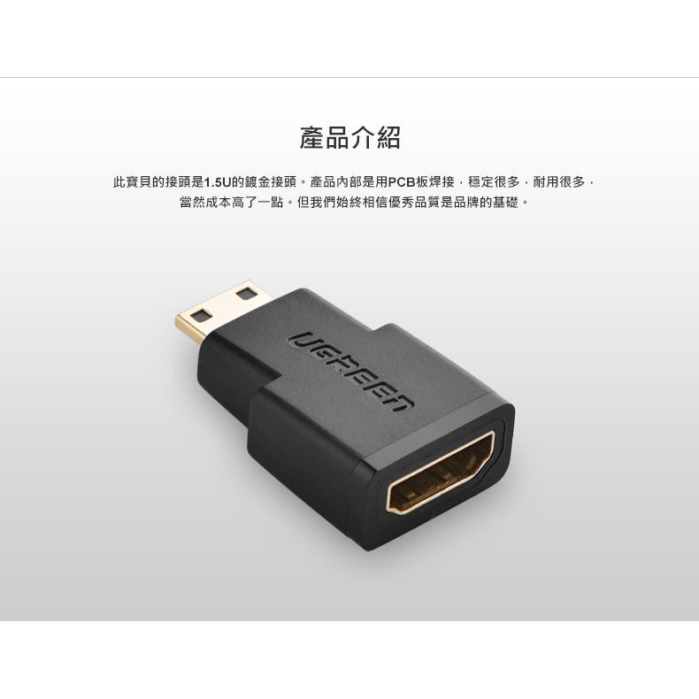 綠聯 Mini HDMI轉HDMI 轉接頭-細節圖4