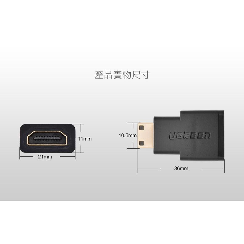 綠聯 Mini HDMI轉HDMI 轉接頭-細節圖8