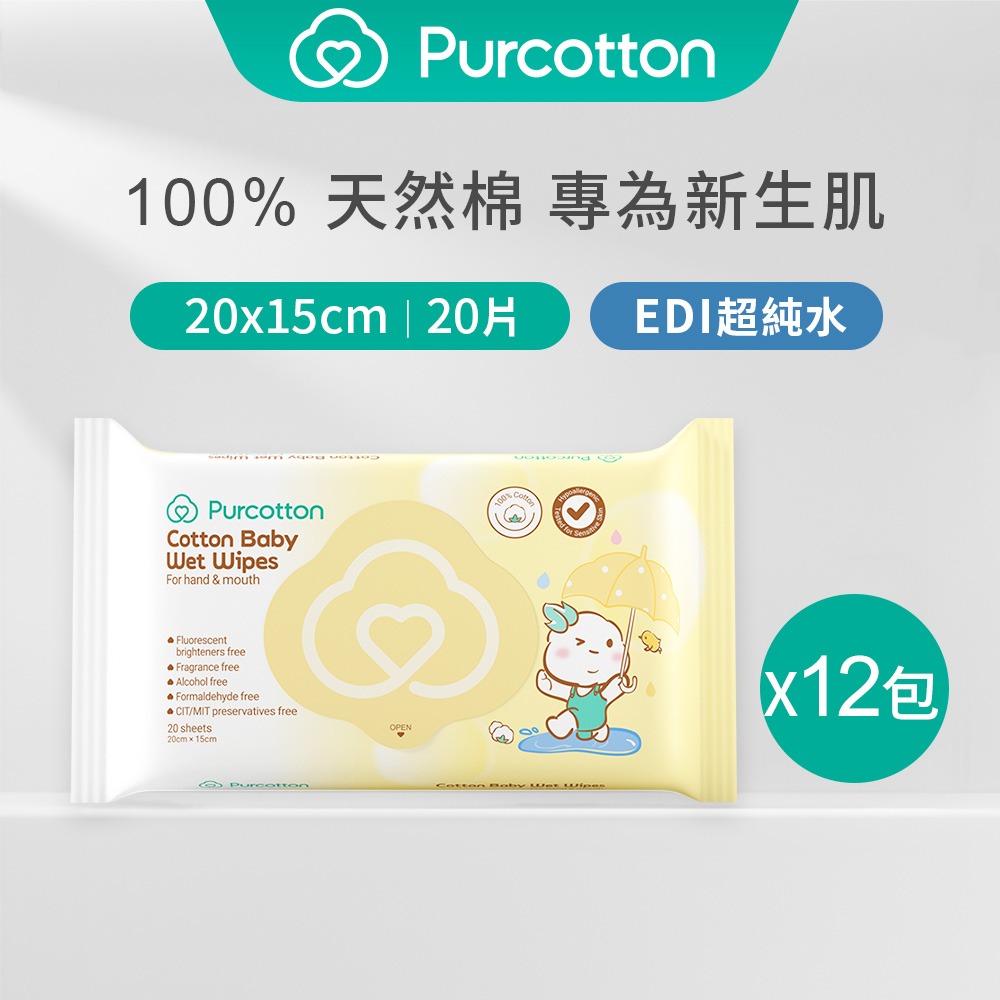 全棉時代 100%純棉嬰兒柔濕巾 (15*20公分) 20片-規格圖2