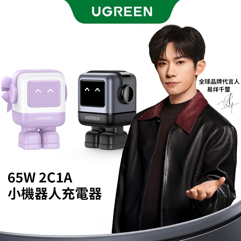 【7-ELEVEN 門市團購】綠聯 小機器人 65W GaN充電組 萌系快充小怪獸-細節圖2